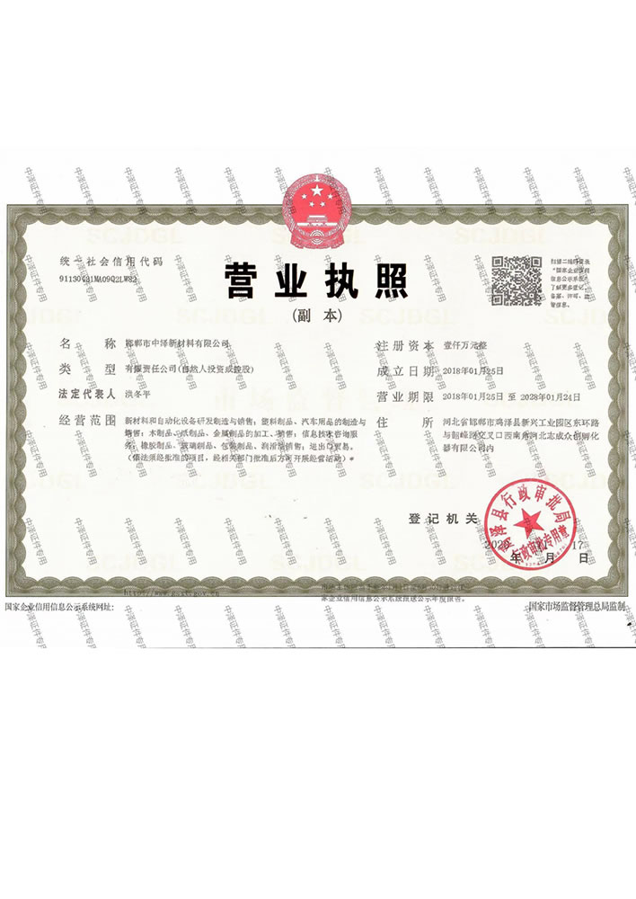 營(yíng)業(yè)執(zhí)照