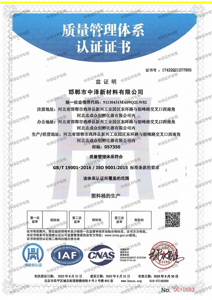質(zhì)量管理體系認(rèn)證證書(shū)
