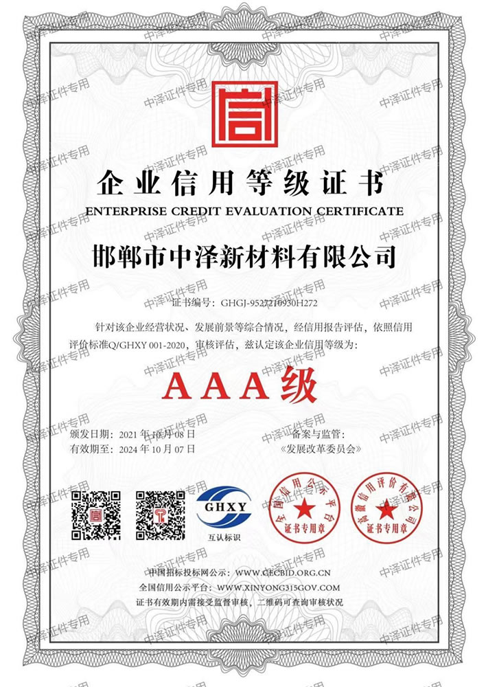 企業(yè)信用等級(jí)