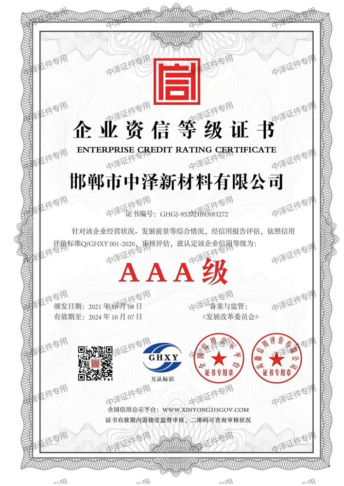 企業(yè)資信等級(jí)