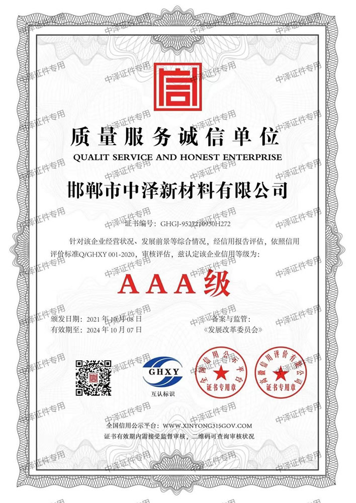質(zhì)量服務(wù)誠(chéng)信單位
