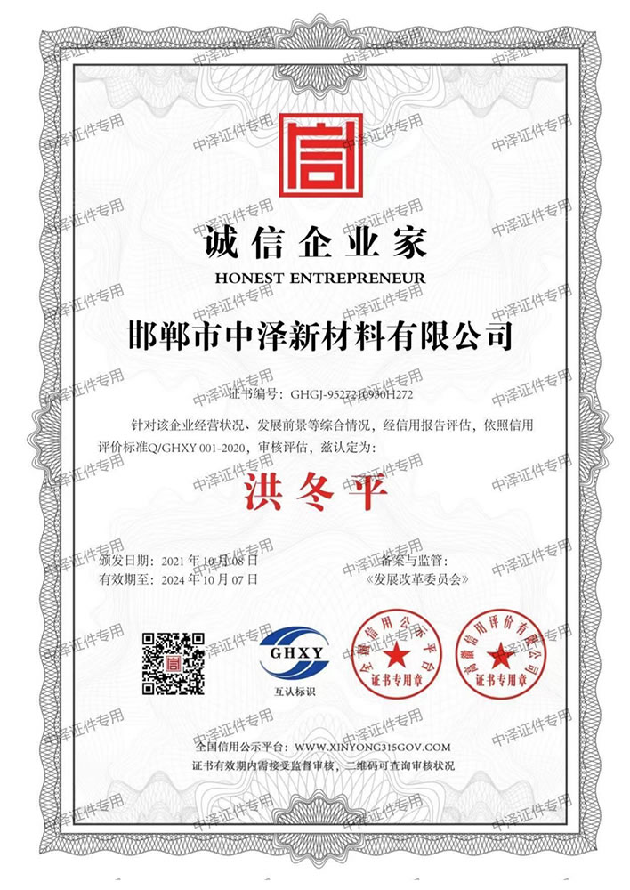 誠(chéng)信企業(yè)家